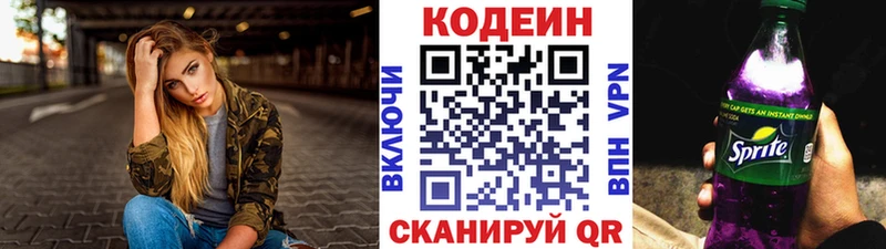 Codein напиток Lean (лин) Артёмовск